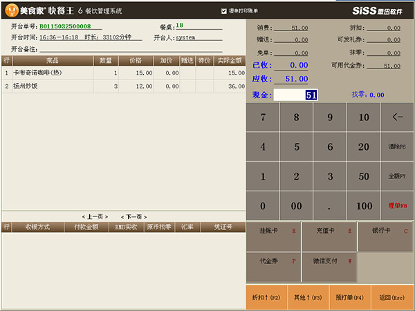 餐飲管理系統(tǒng)
