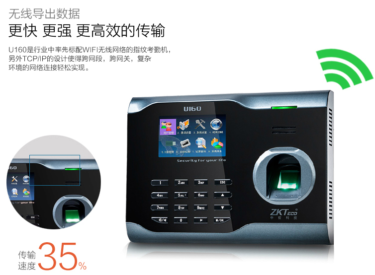 中控U160指紋考勤機
