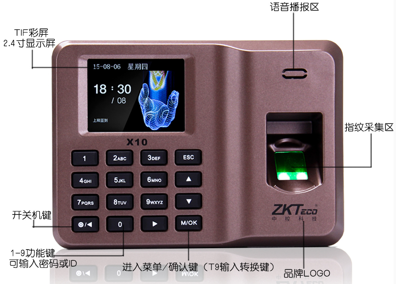 中控X10指紋考勤機