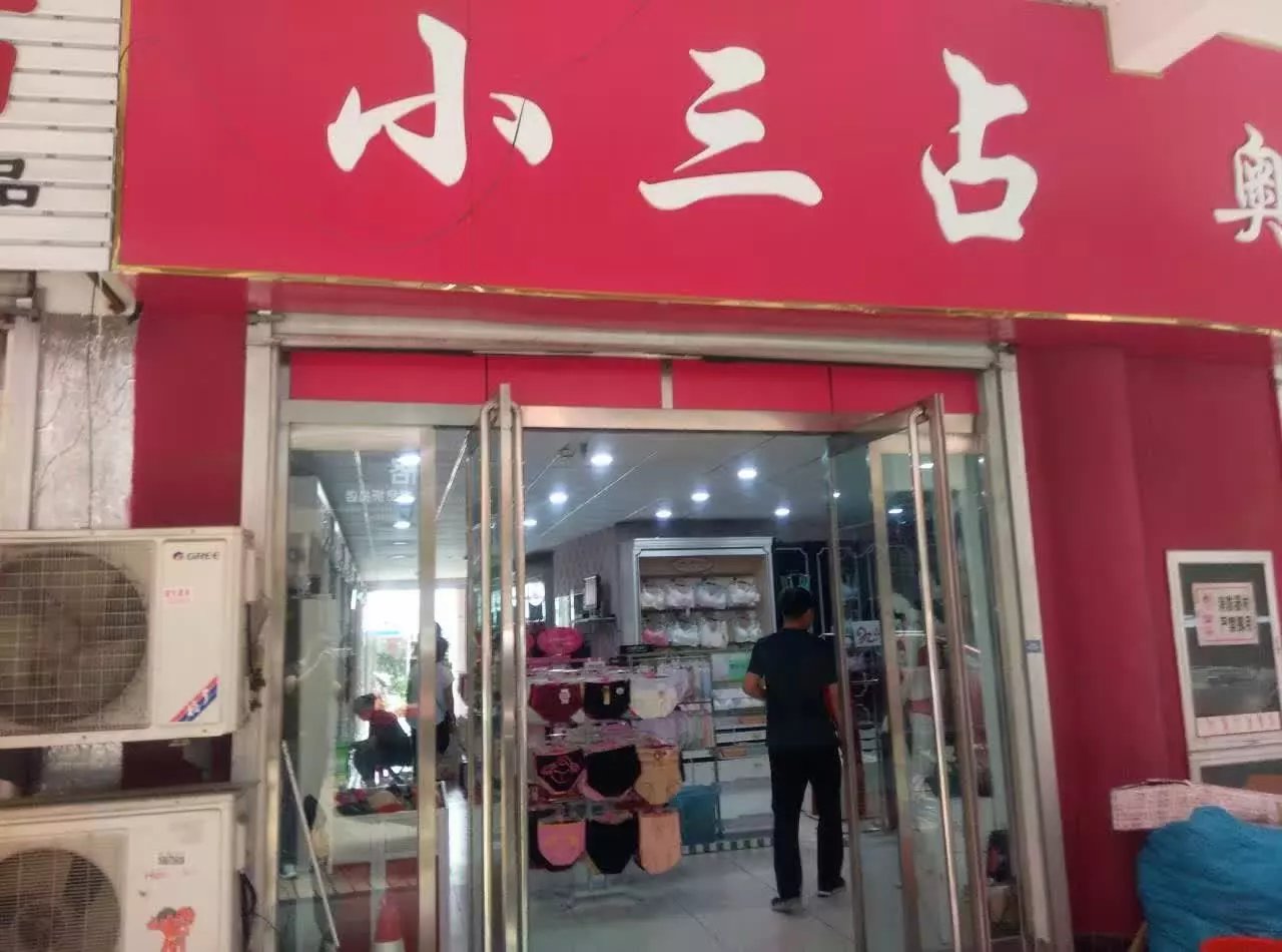 小三占內(nèi)衣購買了煙臺創(chuàng)鼎奧凱服裝管理系統(tǒng)軟件 小三占內(nèi)衣購買了煙臺創(chuàng)鼎奧凱服裝管理系統(tǒng)軟件