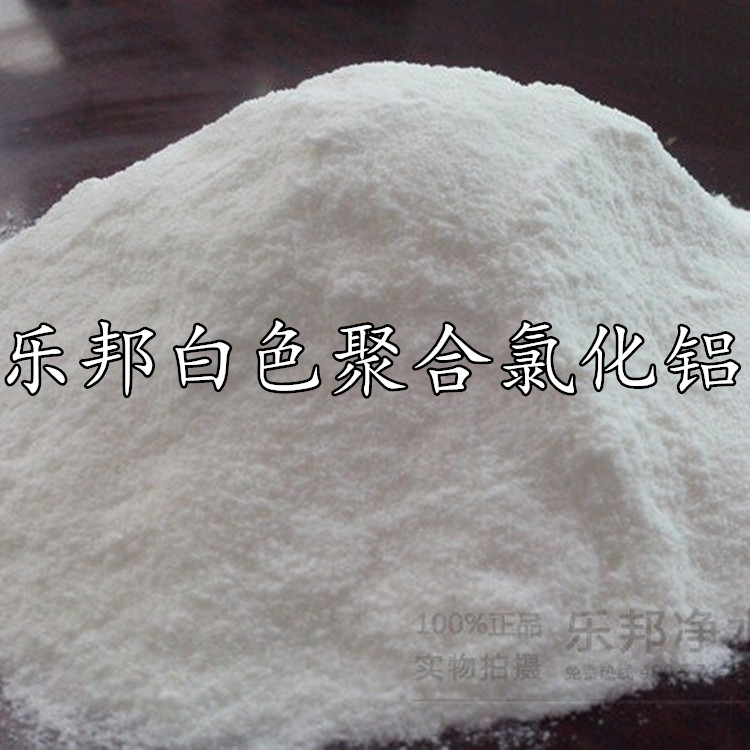 白色聚合氯化鋁