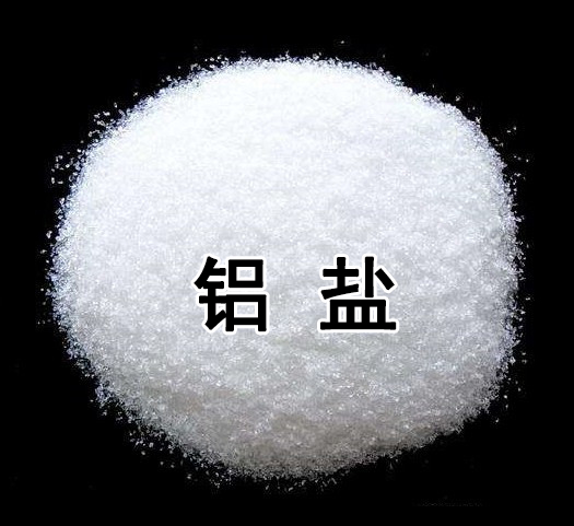 鋁鹽是什么？